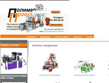 Tablet Screenshot of polymerproject.ru